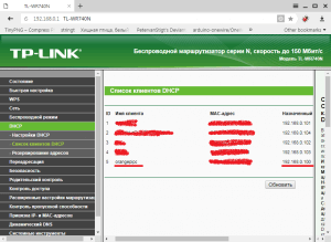Находим IP адрес Orange Pi PC (TP-LINK) - Список клиентов DHCP