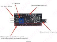Компоненты PCF8574 - I2C модуль для LCD на базе HD44780